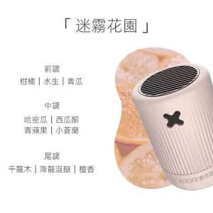 車載精品香薰